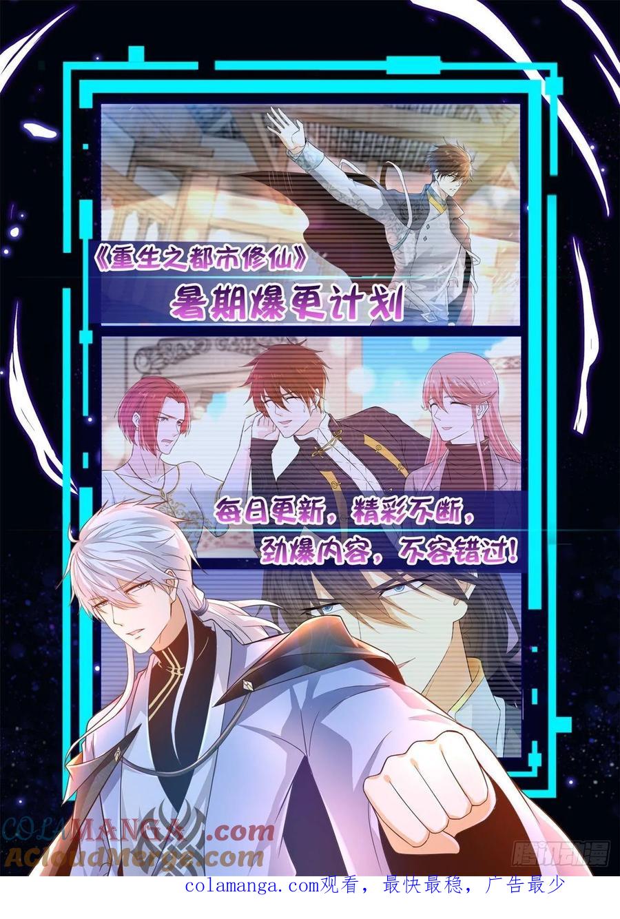 重生之都市修仙 第439话 第427回 第14页
