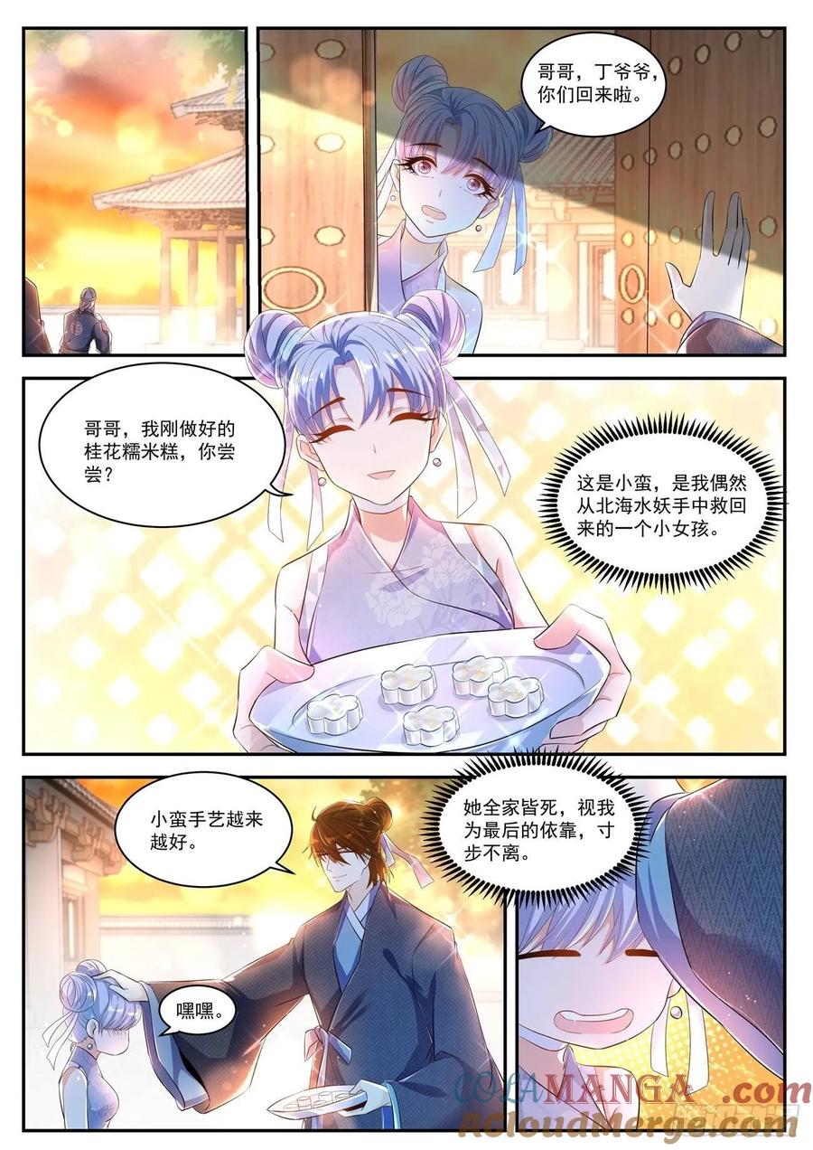 重生之都市修仙 第439话 第427回 第5页