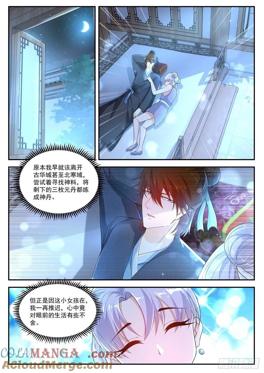 重生之都市修仙 第439话 第427回 第7页
