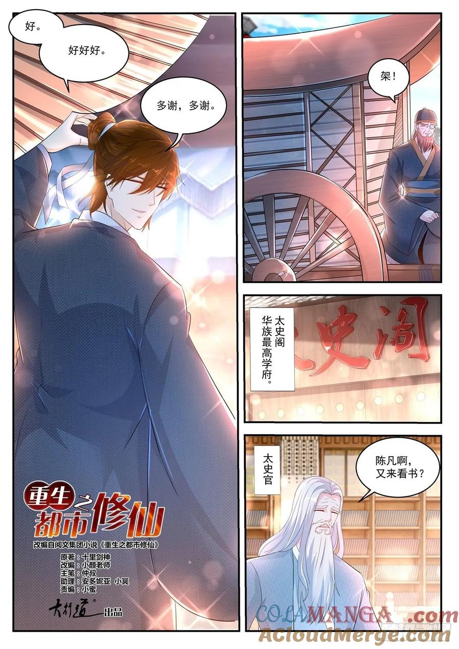 重生之都市修仙 第439话 第427回 第3页