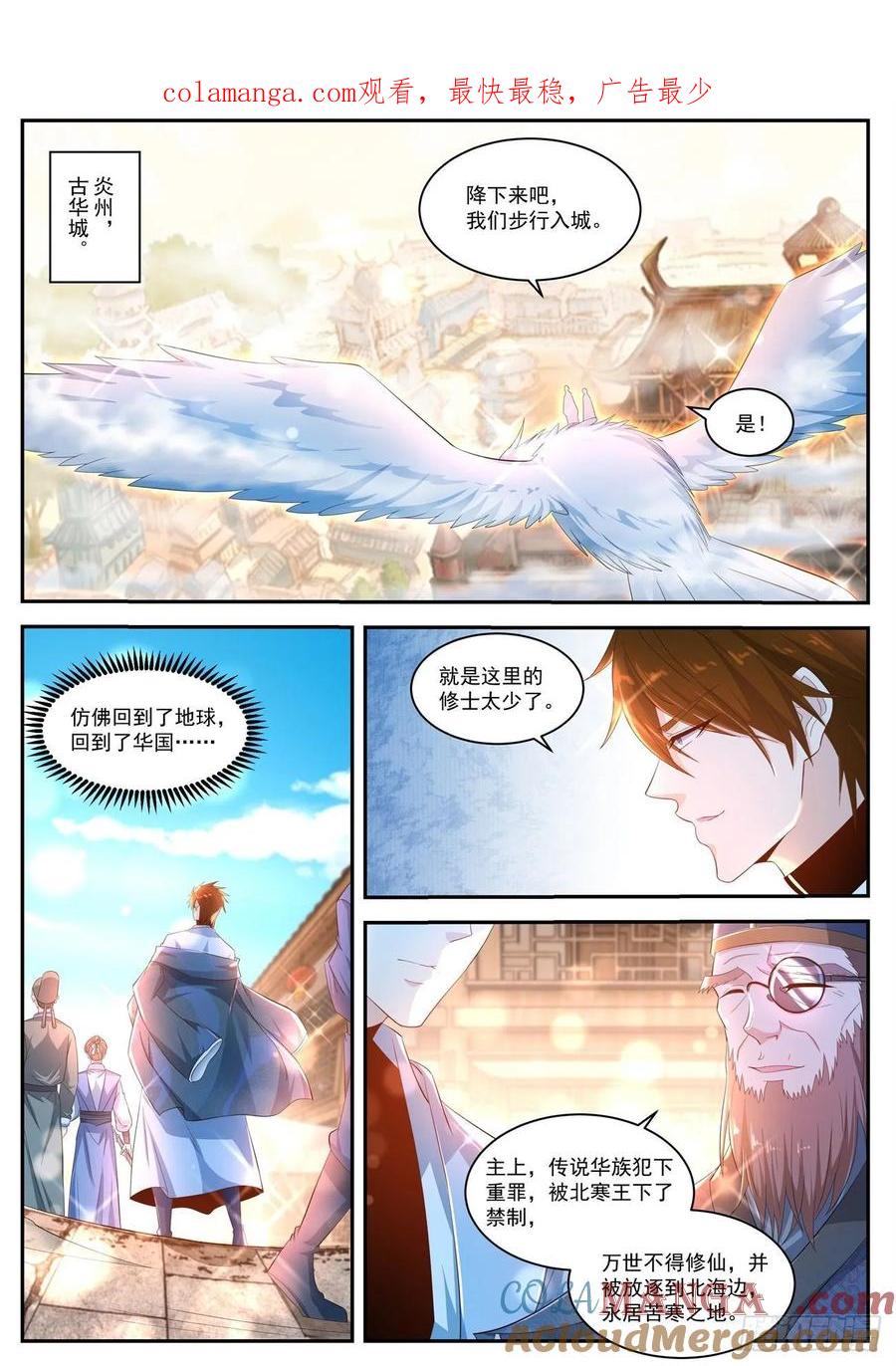 重生之都市修仙 第439话 第427回 第1页