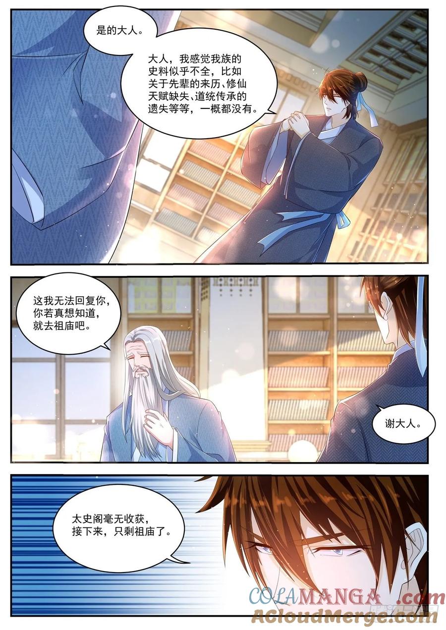 重生之都市修仙 第439话 第427回 第4页
