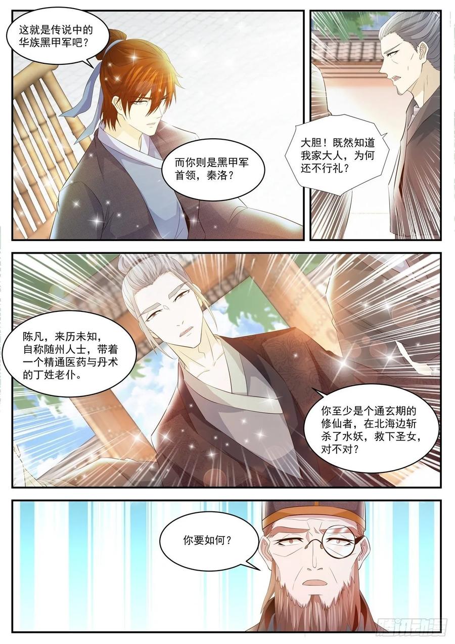 重生之都市修仙 第440话 第428回 第4页