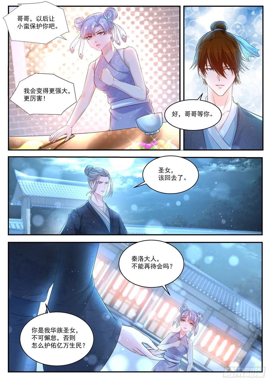 重生之都市修仙 第440话 第428回 第12页