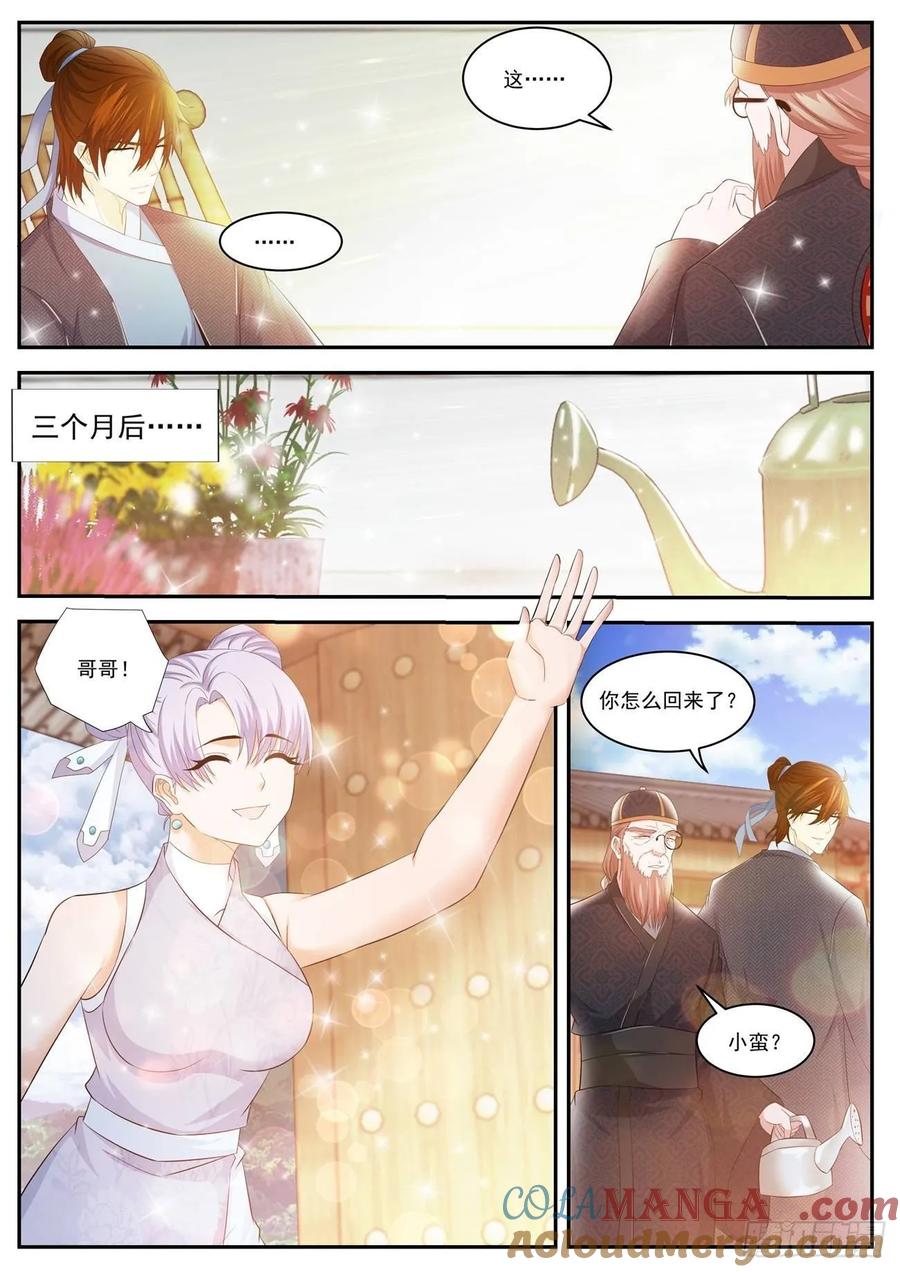重生之都市修仙 第440话 第428回 第7页