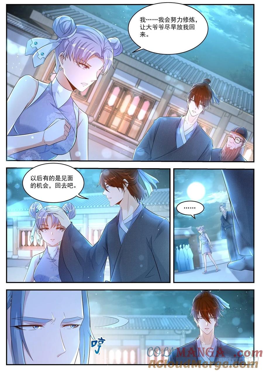 重生之都市修仙 第440话 第428回 第13页