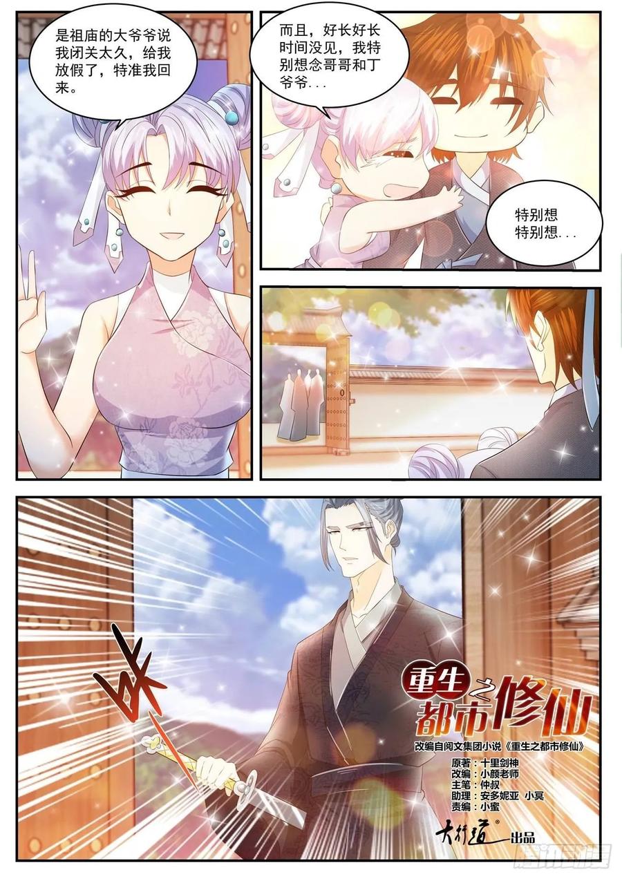 重生之都市修仙 第440话 第428回 第8页
