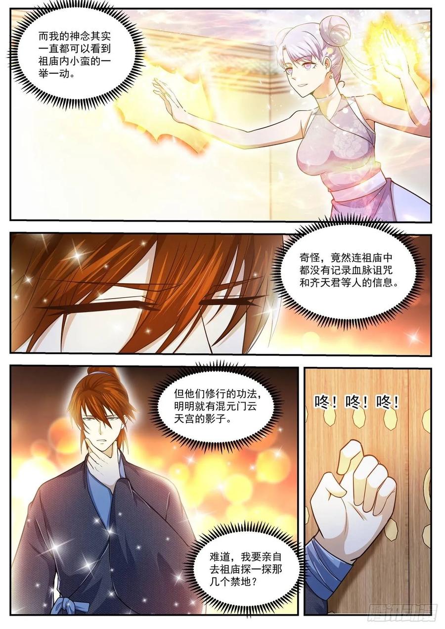 重生之都市修仙 第440话 第428回 第2页