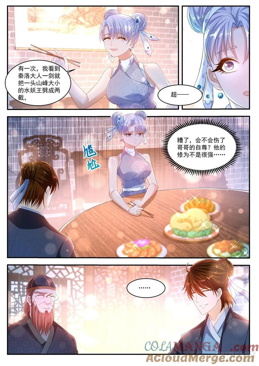 重生之都市修仙 第440话 第428回 第11页