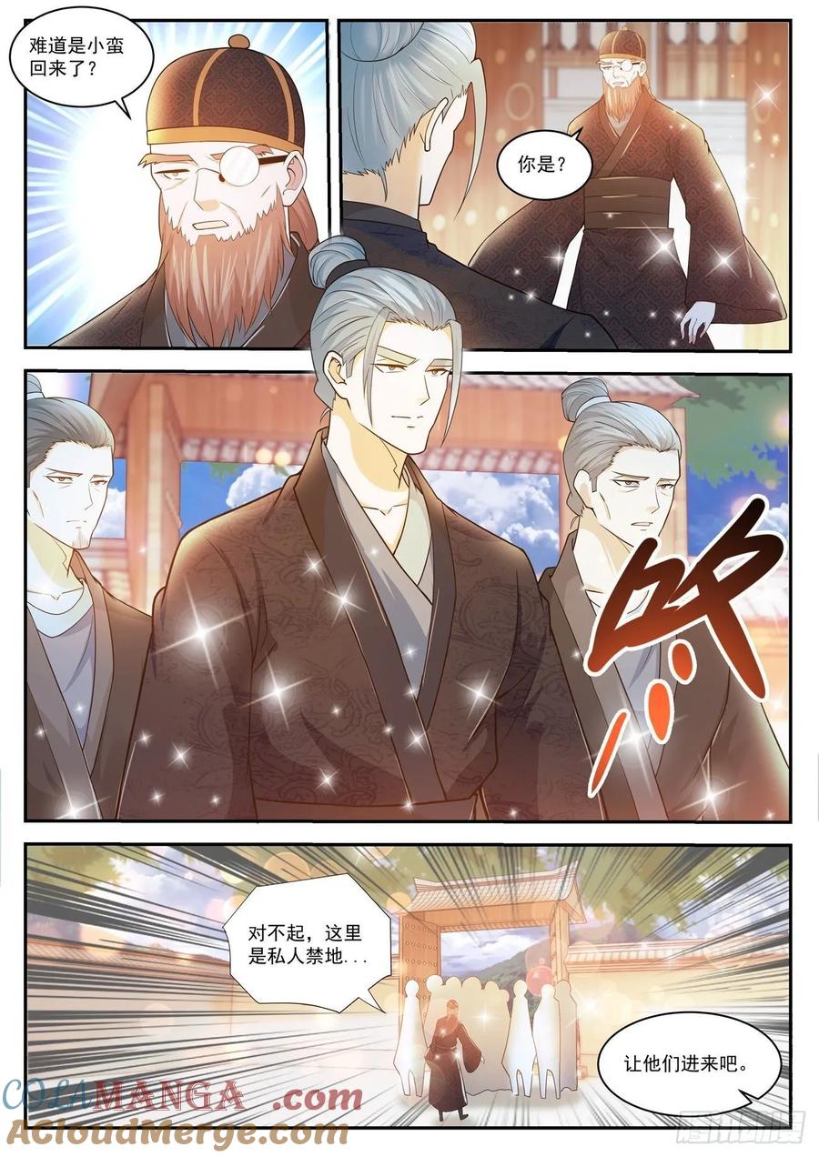 重生之都市修仙 第440话 第428回 第3页