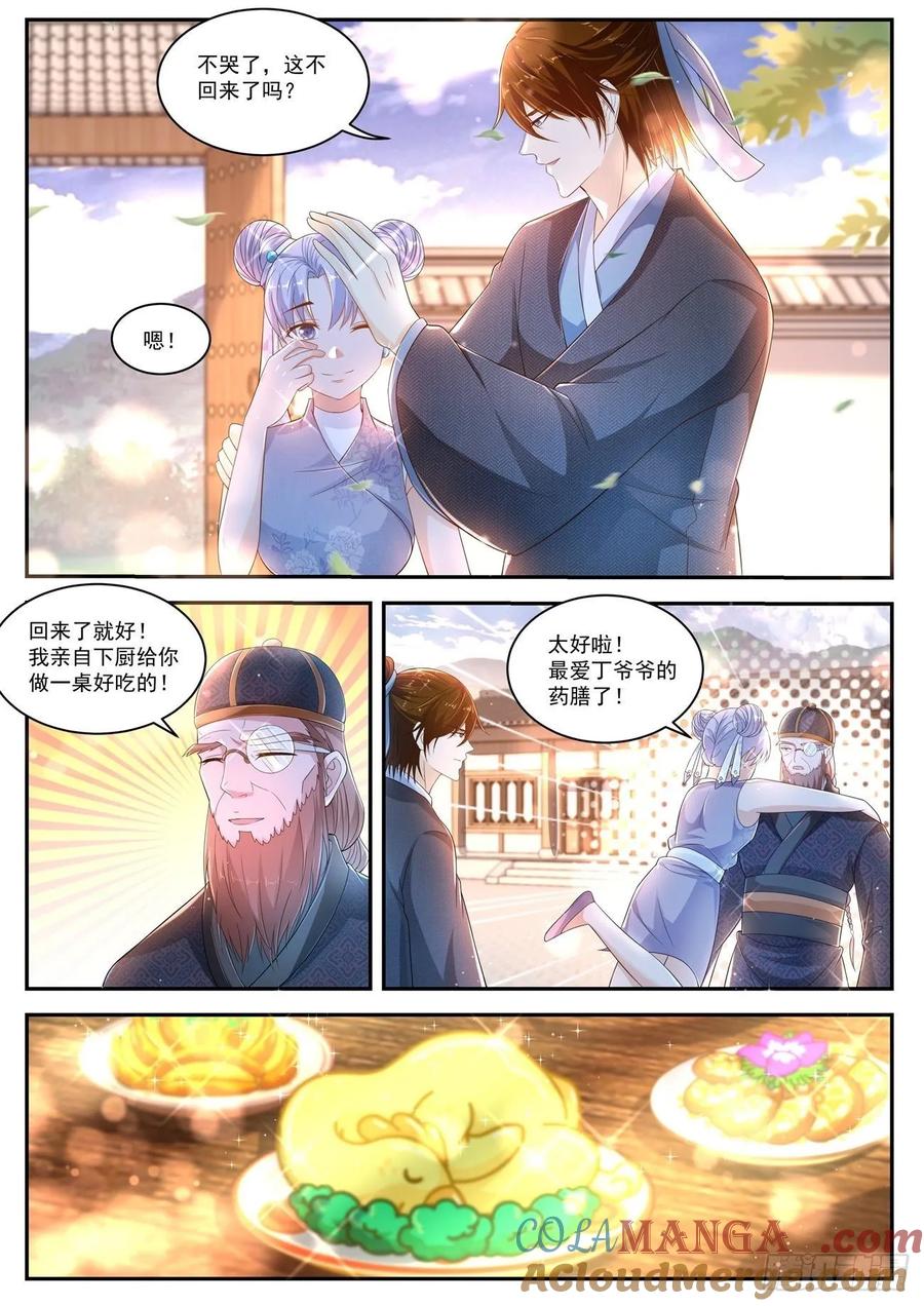 重生之都市修仙 第440话 第428回 第9页