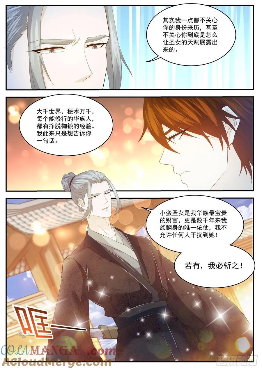 重生之都市修仙 第440话 第428回 第5页