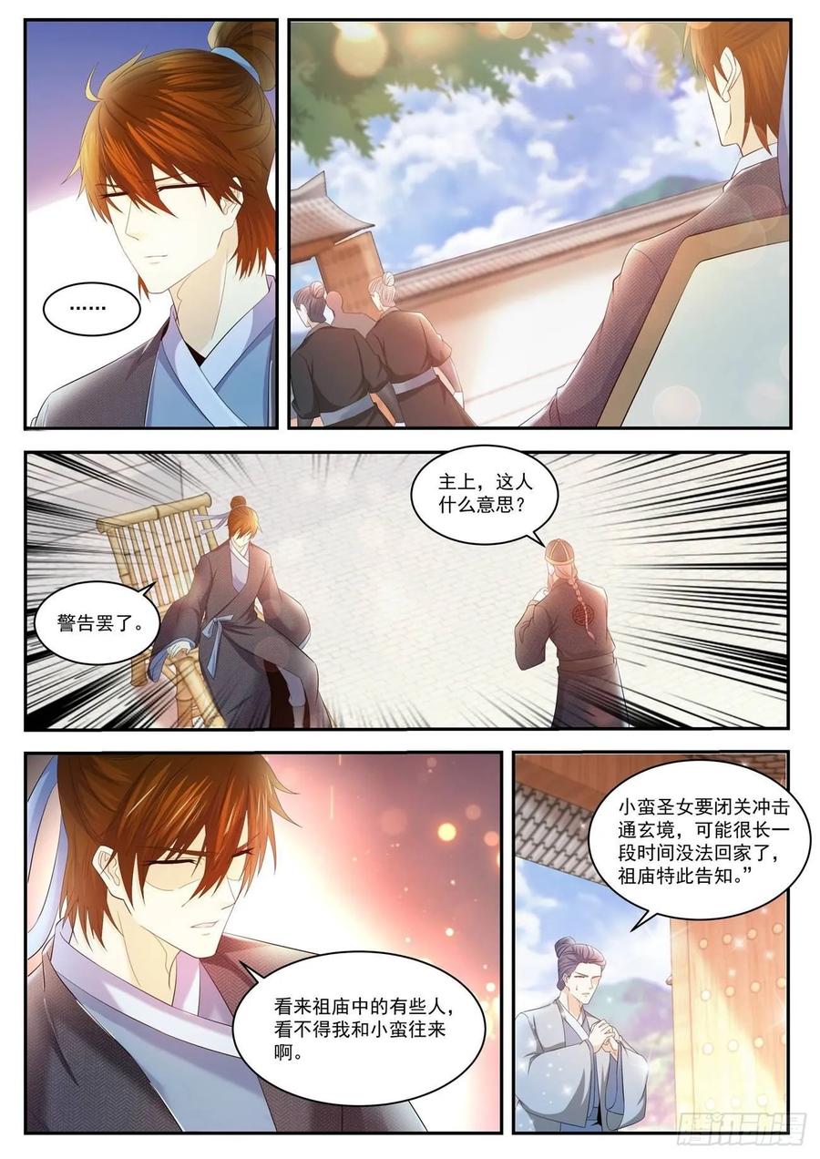 重生之都市修仙 第440话 第428回 第6页