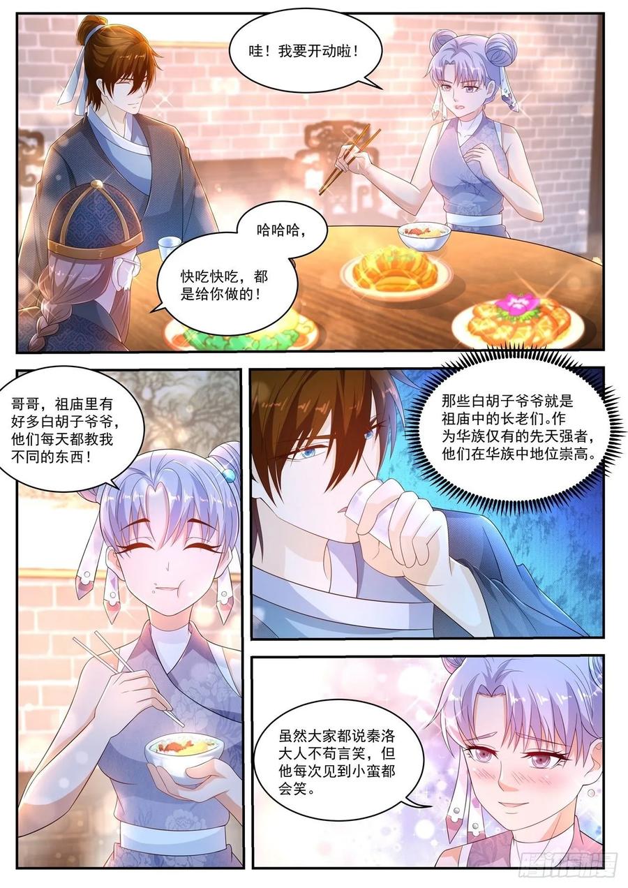 重生之都市修仙 第440话 第428回 第10页