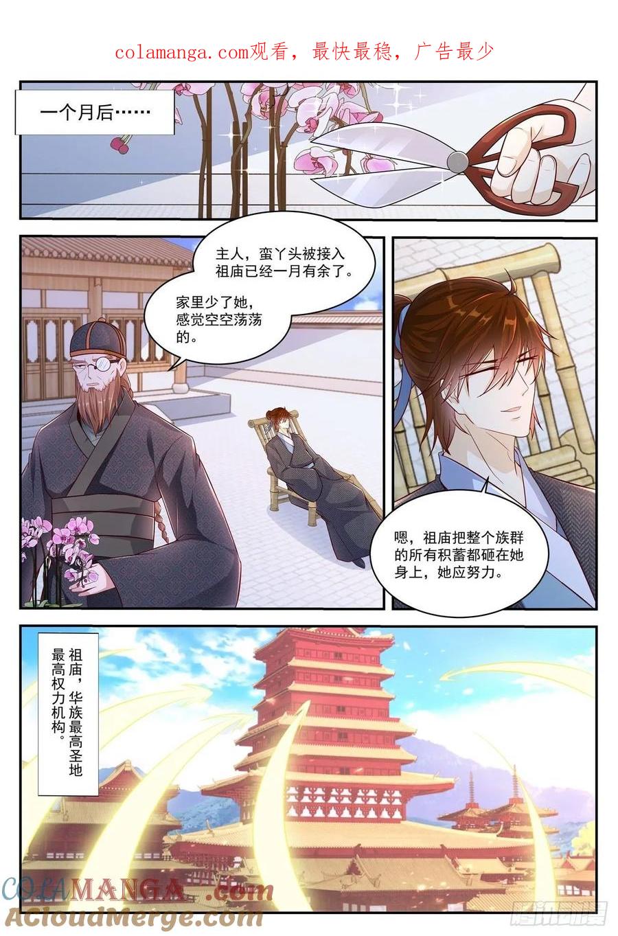 重生之都市修仙 第440话 第428回 第1页