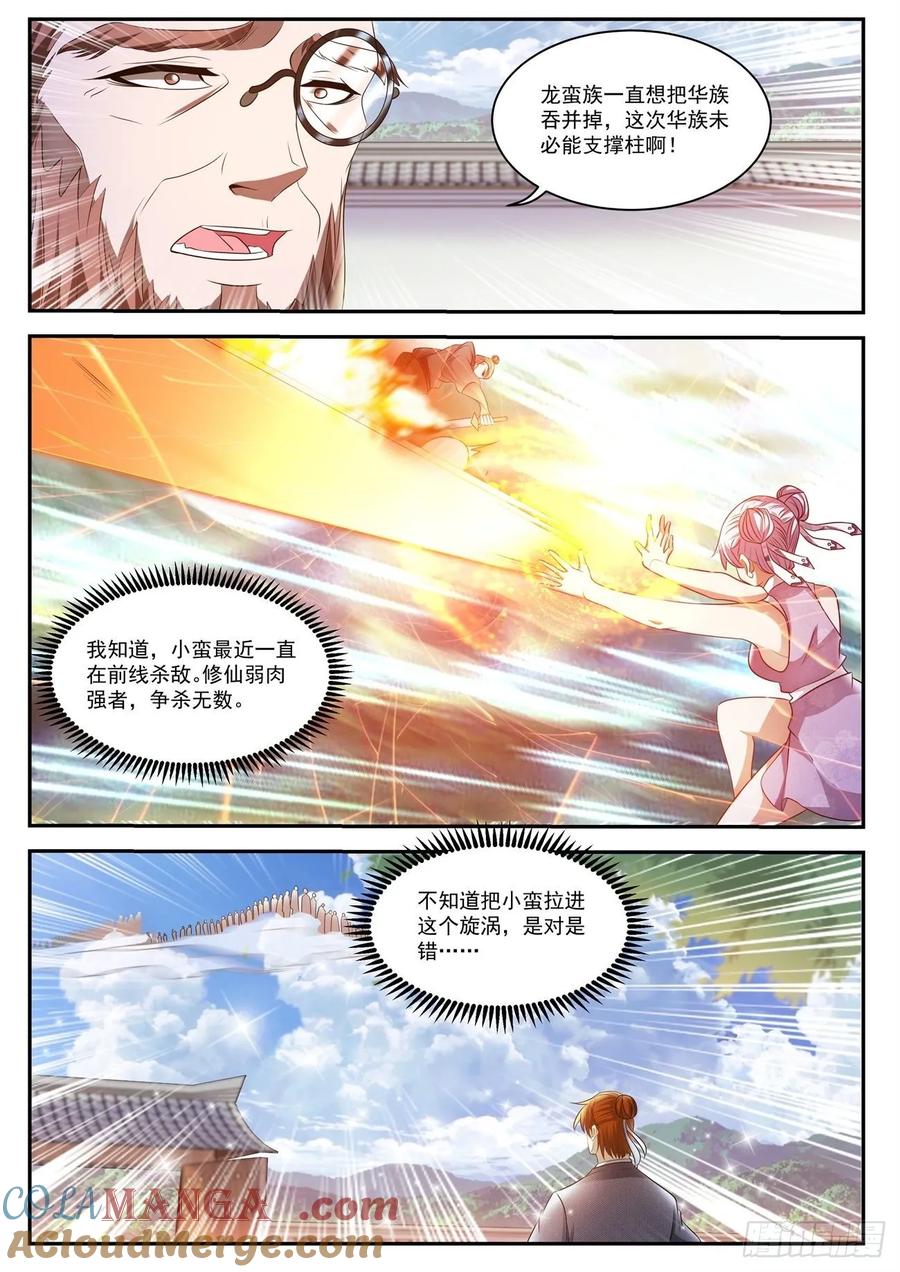 重生之都市修仙 第441话 第429回 第3页