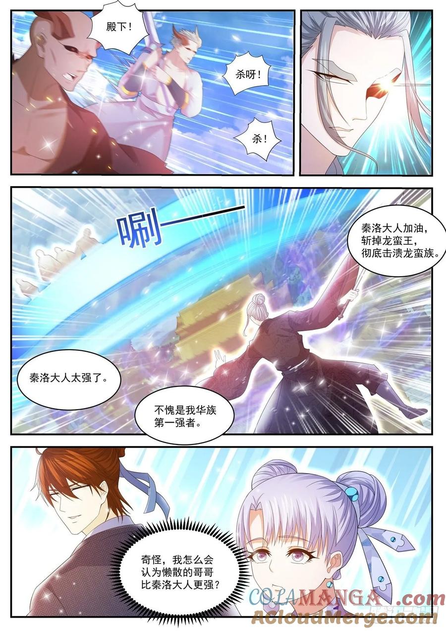 重生之都市修仙 第441话 第429回 第8页