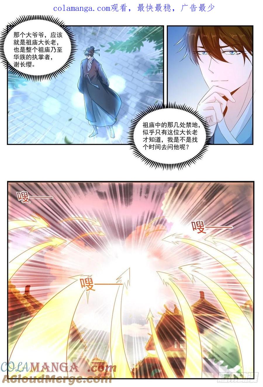 重生之都市修仙 第441话 第429回 第1页