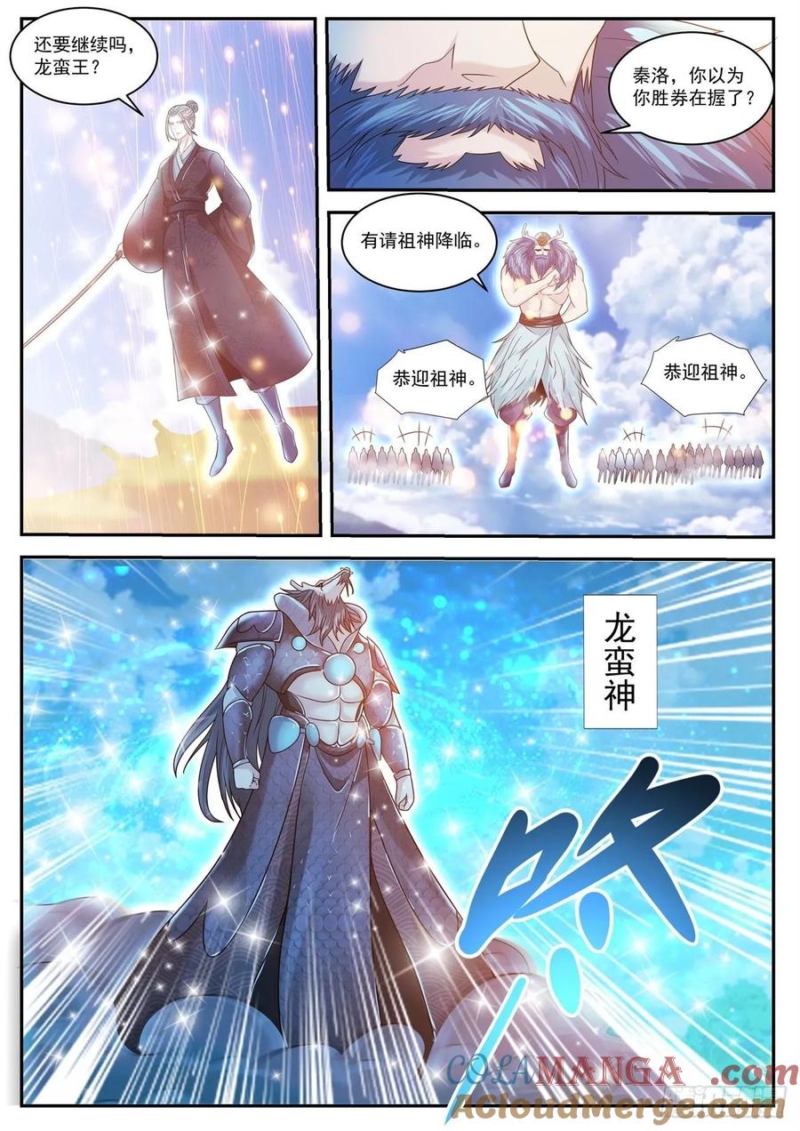 重生之都市修仙 第441话 第429回 第9页