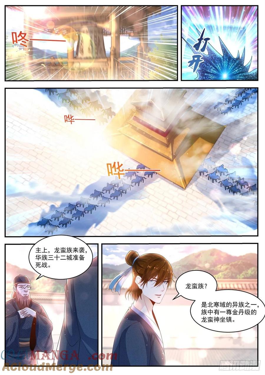 重生之都市修仙 第441话 第429回 第2页