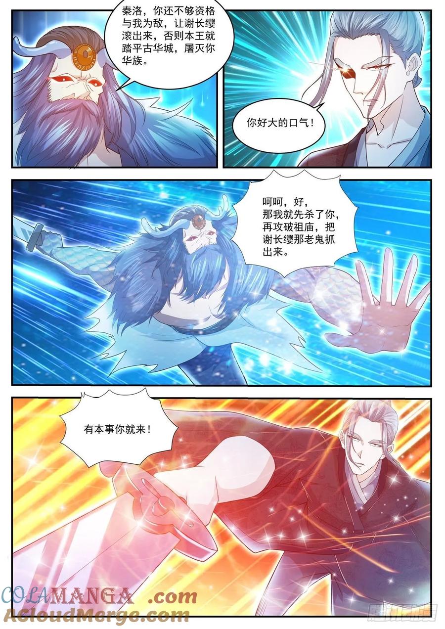 重生之都市修仙 第441话 第429回 第6页