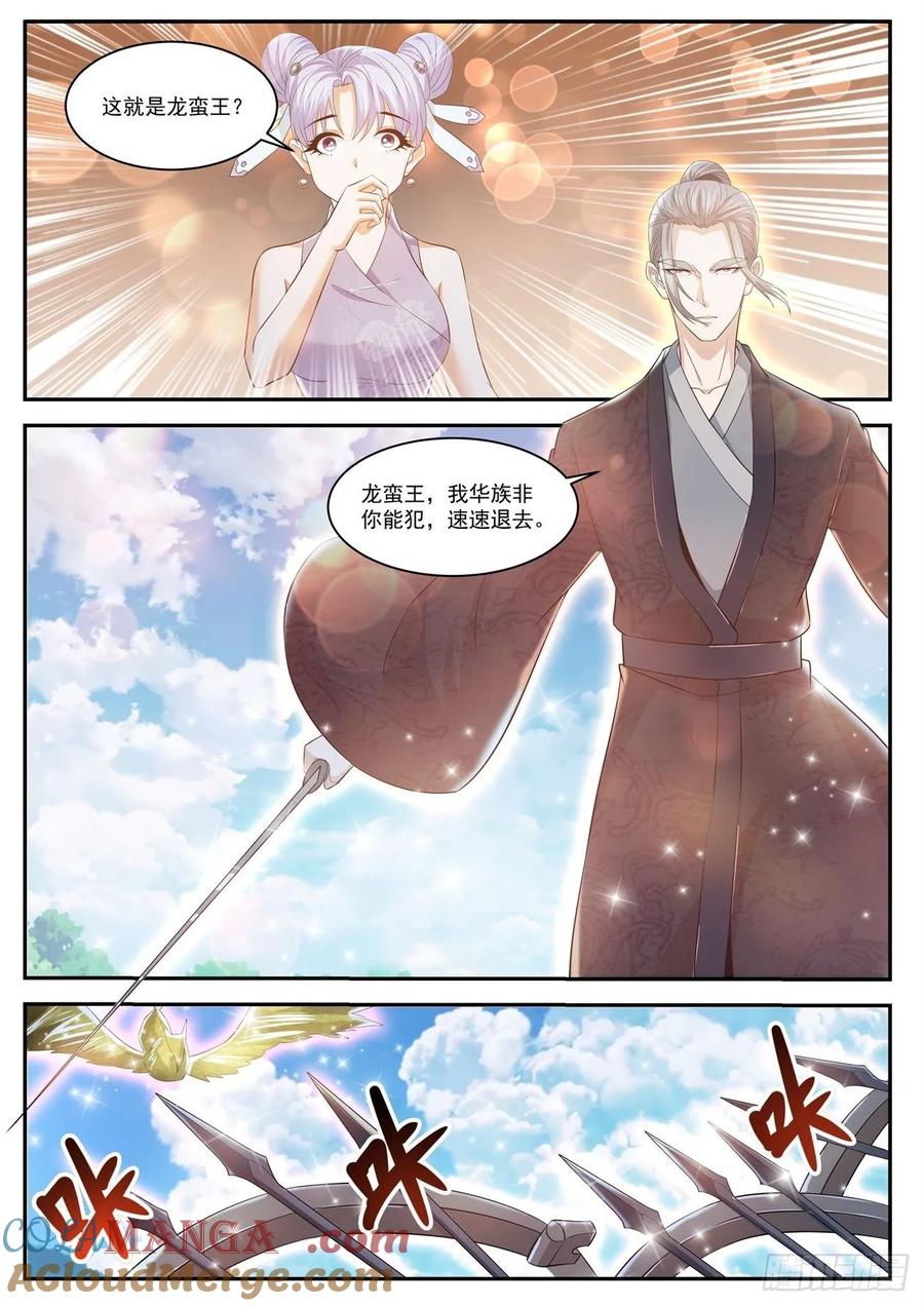 重生之都市修仙 第441话 第429回 第5页
