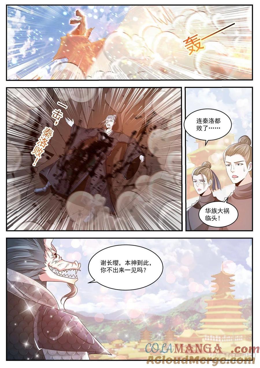 重生之都市修仙 第441话 第429回 第11页