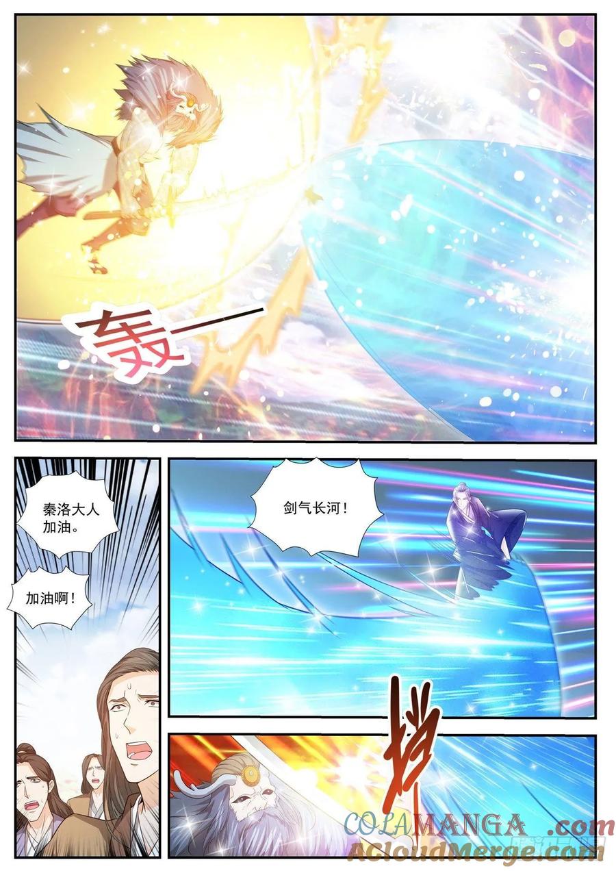 重生之都市修仙 第441话 第429回 第7页