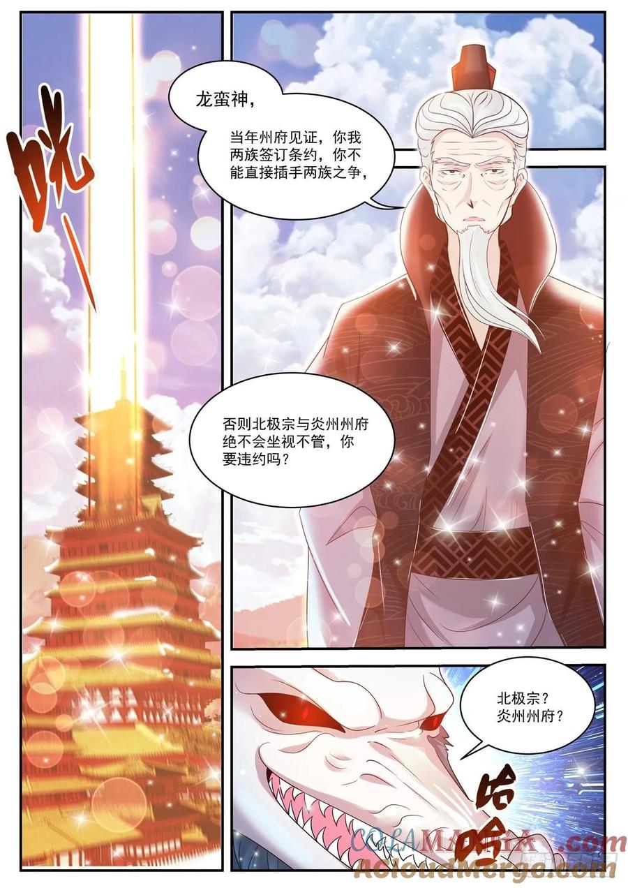 重生之都市修仙 第441话 第429回 第12页