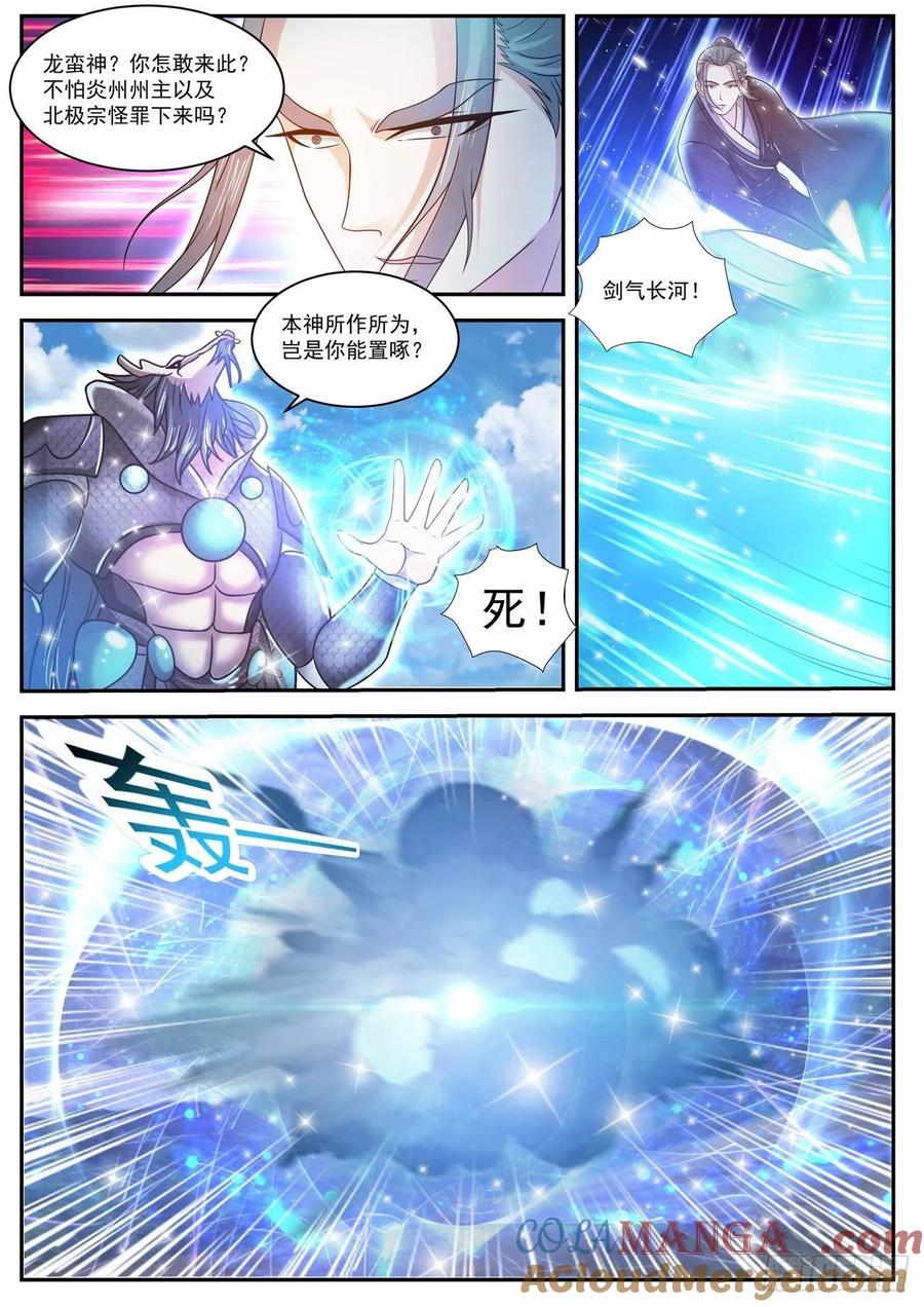重生之都市修仙 第441话 第429回 第10页