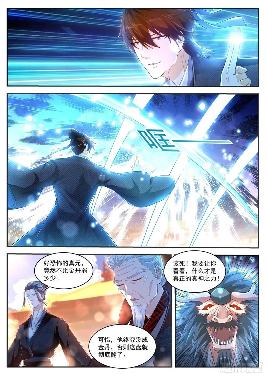 重生之都市修仙 第442话 第430回 第10页
