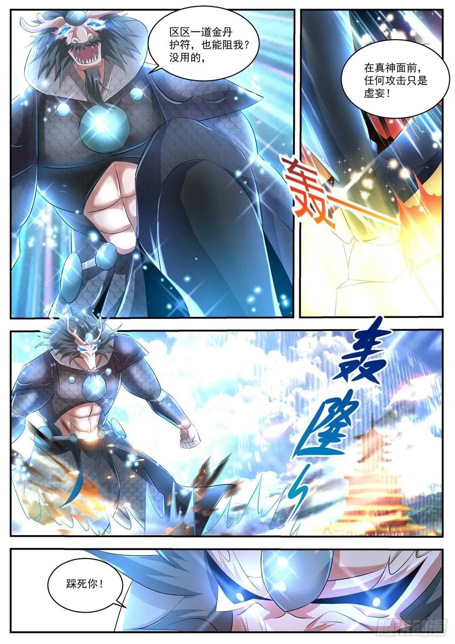 重生之都市修仙 第442话 第430回 第12页