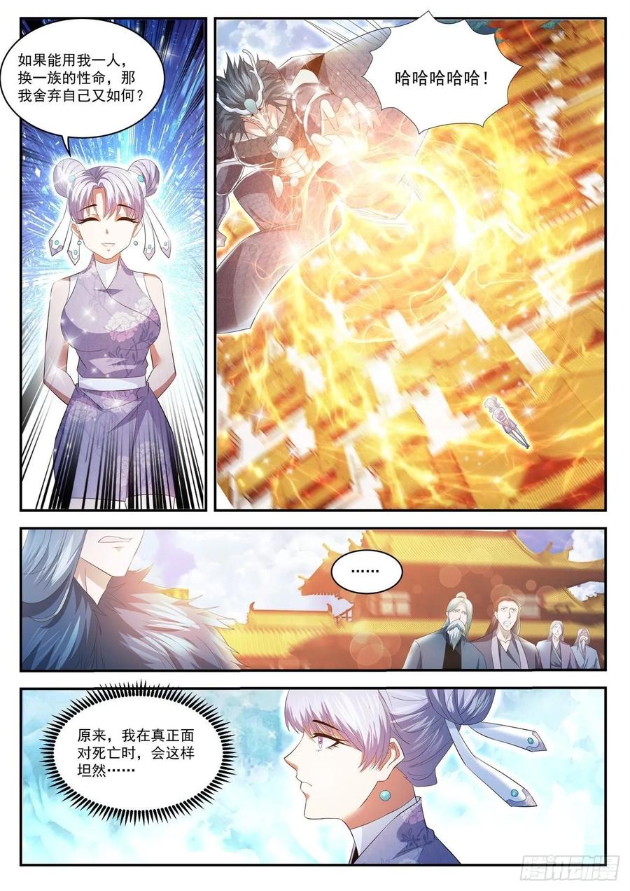 重生之都市修仙 第442话 第430回 第6页