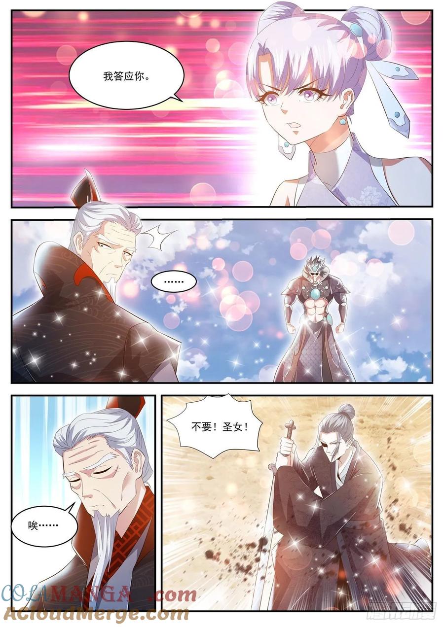 重生之都市修仙 第442话 第430回 第5页