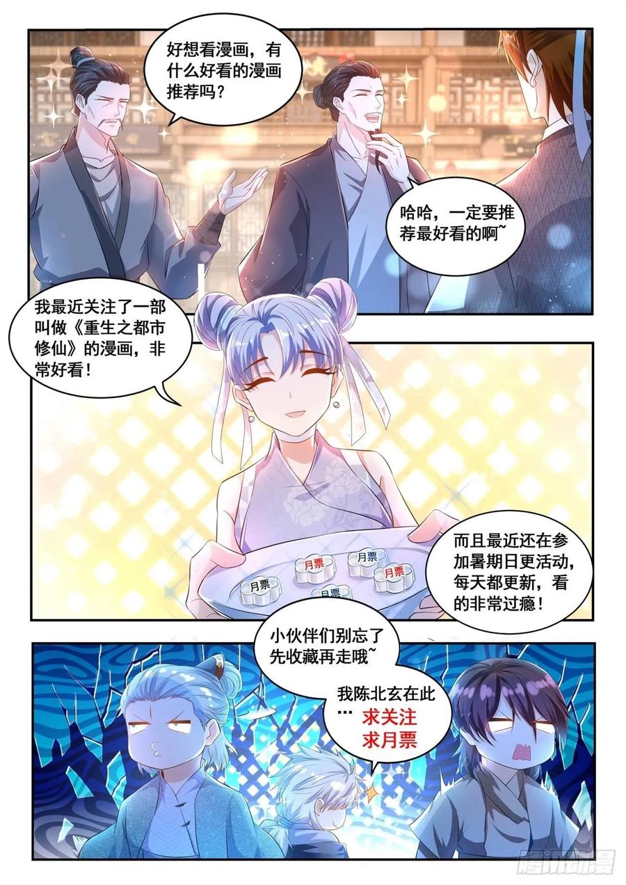 重生之都市修仙 第442话 第430回 第14页