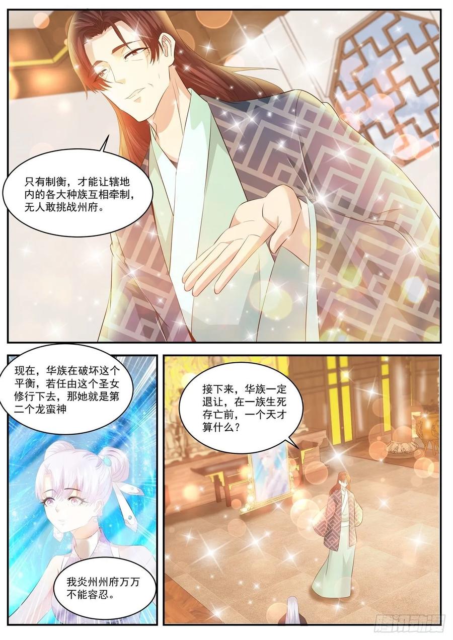 重生之都市修仙 第442话 第430回 第4页