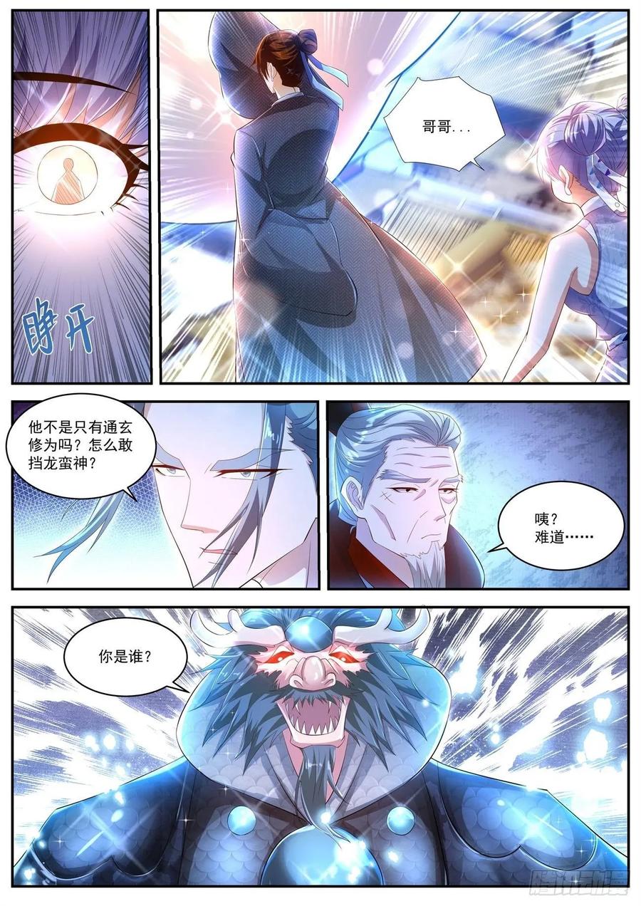 重生之都市修仙 第442话 第430回 第8页