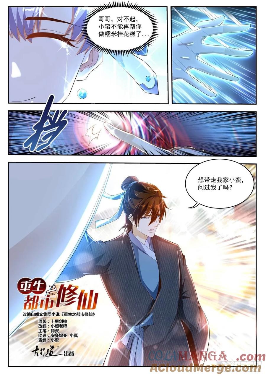 重生之都市修仙 第442话 第430回 第7页