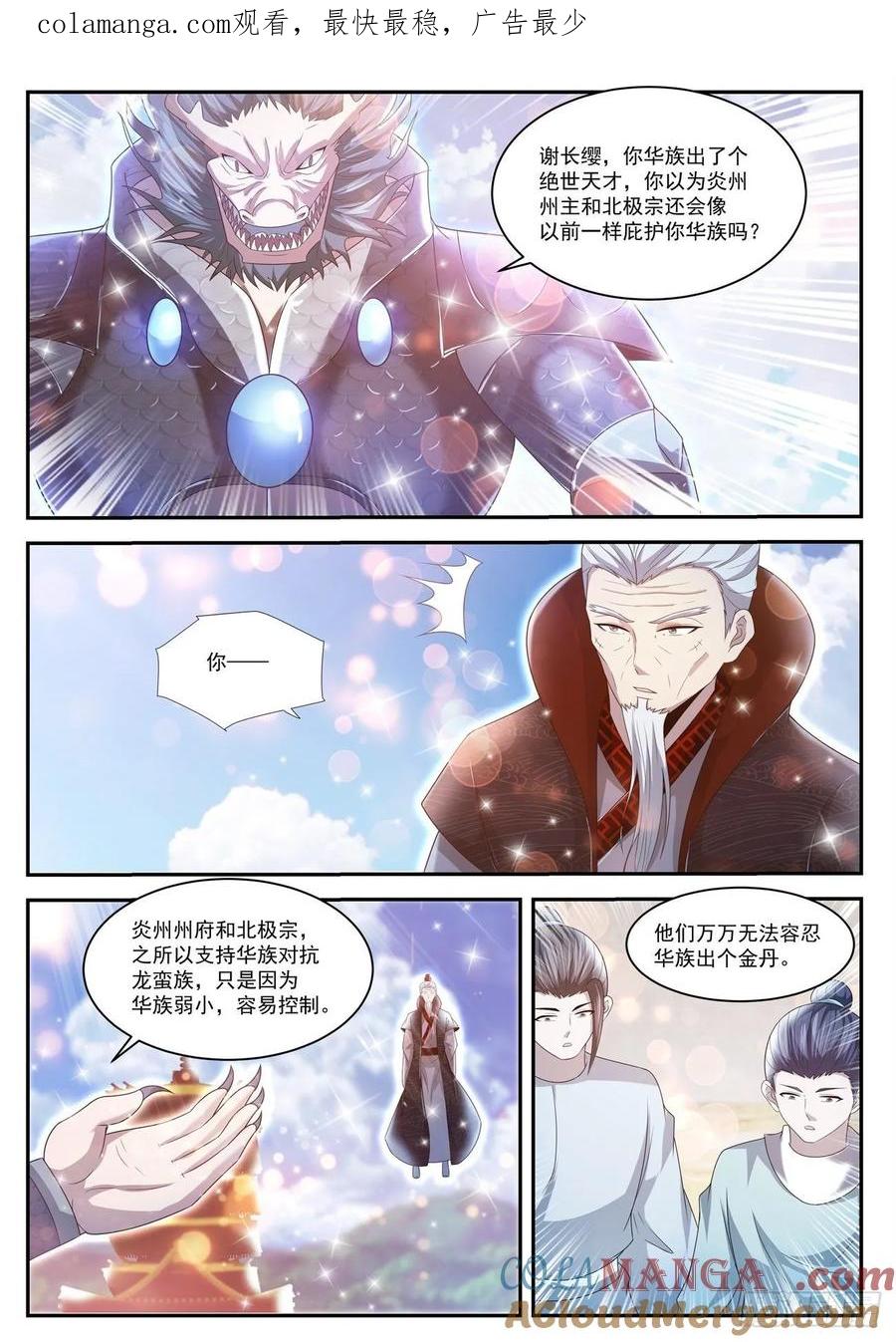 重生之都市修仙 第442话 第430回 第1页