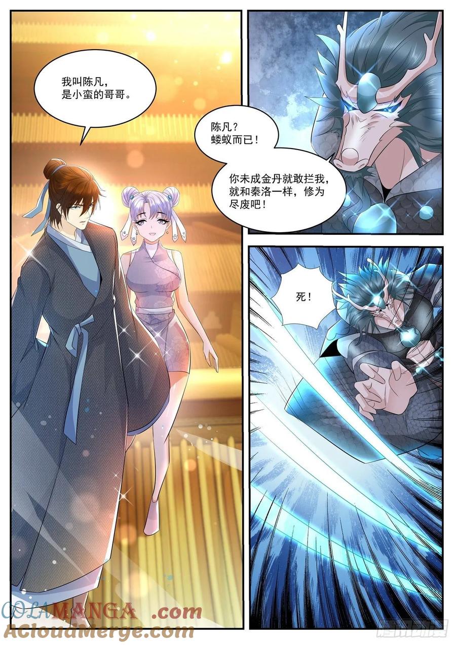 重生之都市修仙 第442话 第430回 第9页