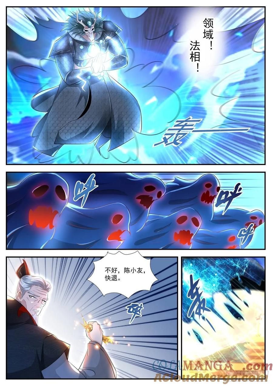 重生之都市修仙 第442话 第430回 第11页