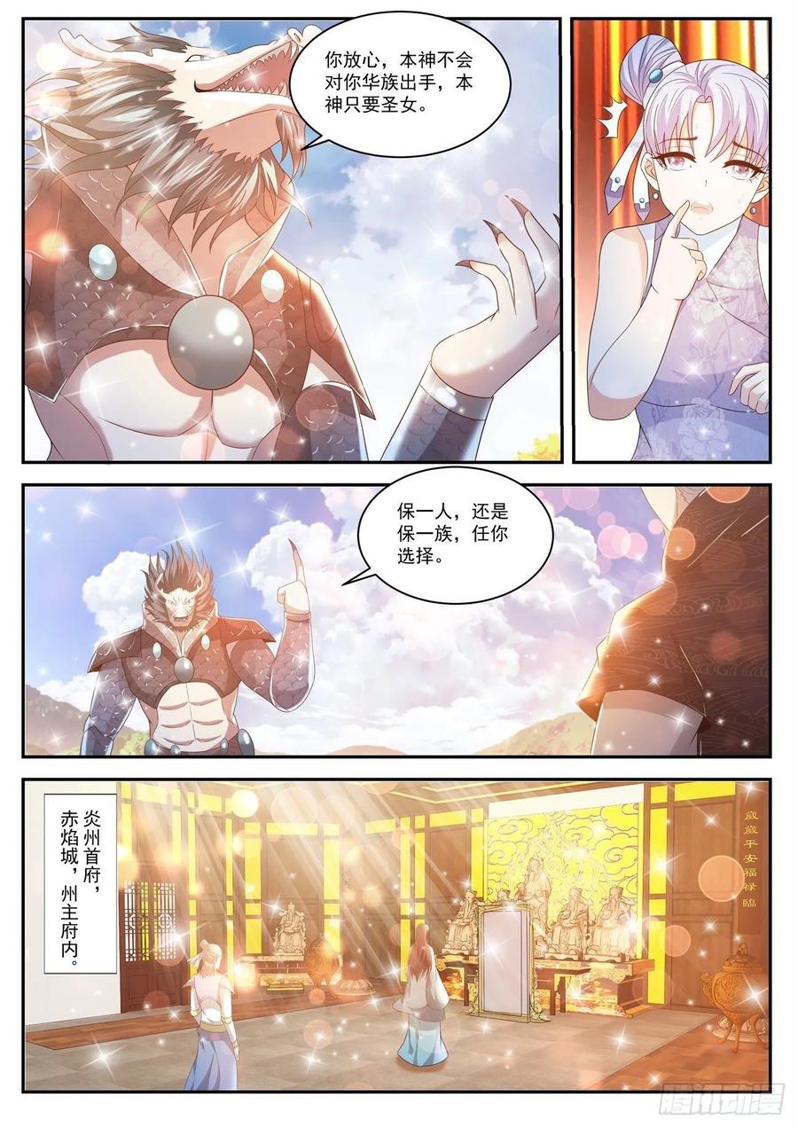 重生之都市修仙 第442话 第430回 第2页