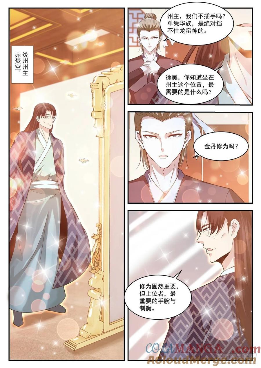 重生之都市修仙 第442话 第430回 第3页