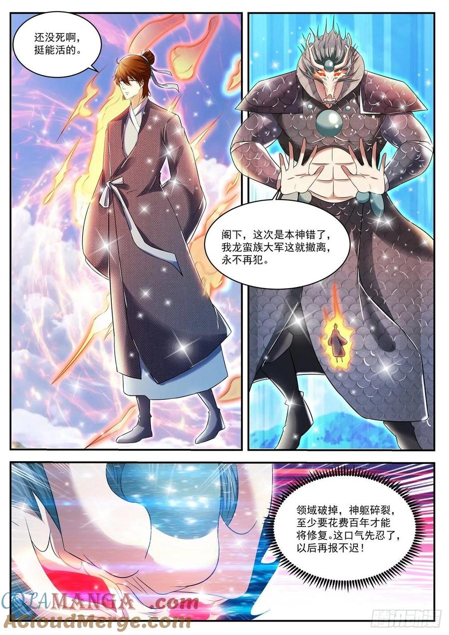 重生之都市修仙 第443话 第431回 第6页
