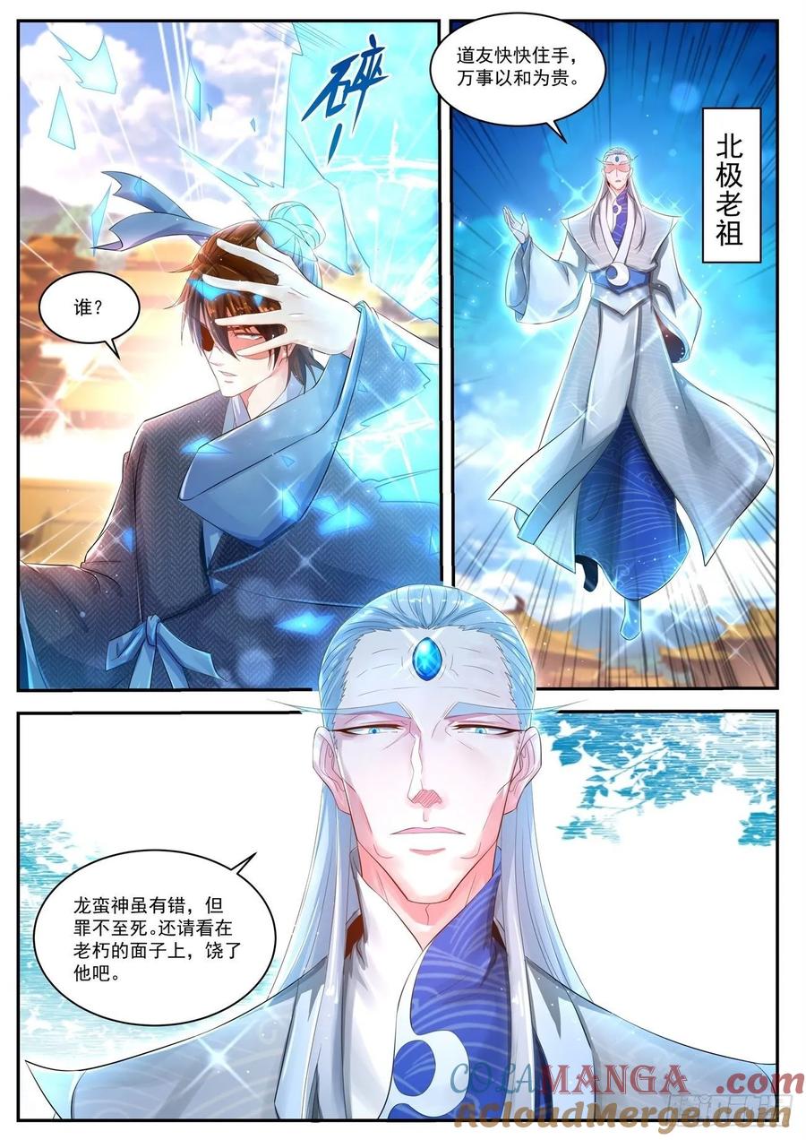 重生之都市修仙 第443话 第431回 第11页