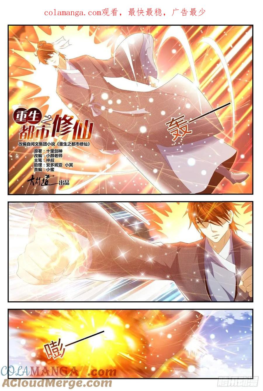 重生之都市修仙 第443话 第431回 第1页