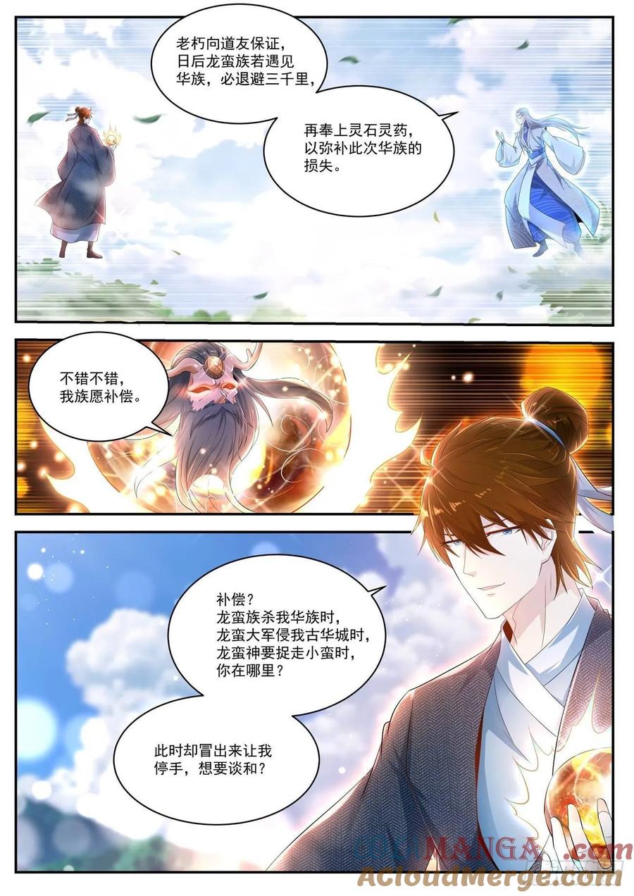 重生之都市修仙 第443话 第431回 第12页