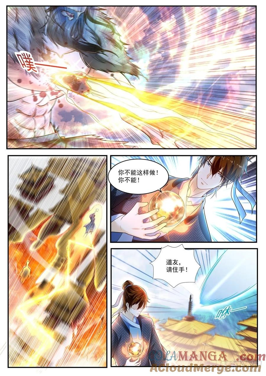 重生之都市修仙 第443话 第431回 第10页