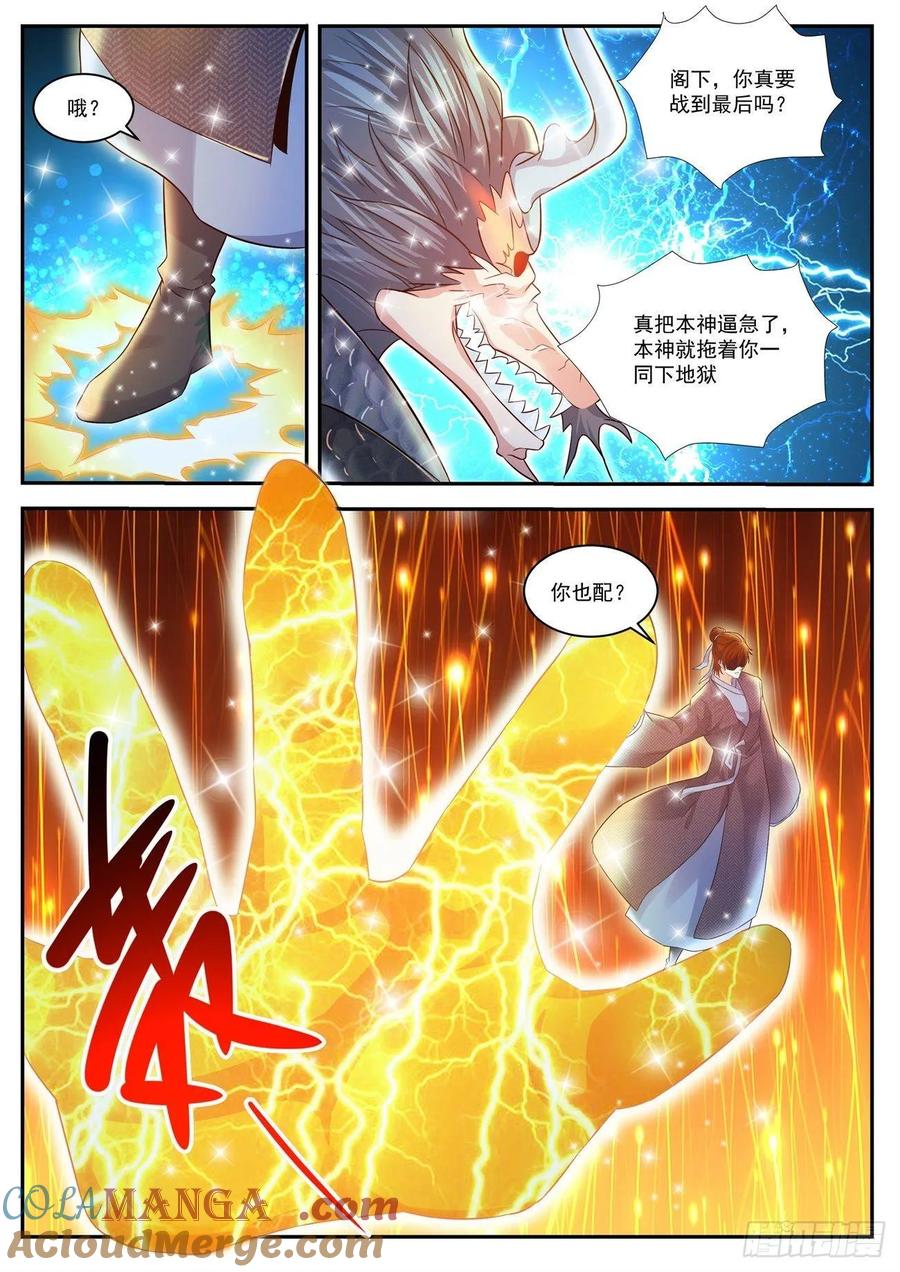 重生之都市修仙 第443话 第431回 第7页