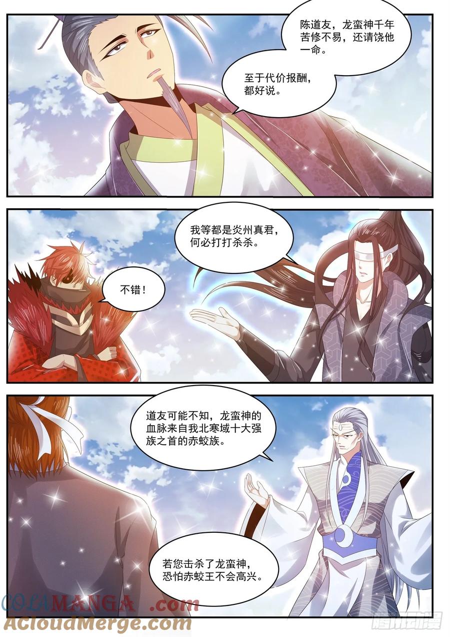 重生之都市修仙 第444话 第432回 第5页